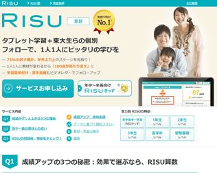 RISU算数・画像