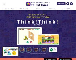 Think!Think!（シンクシンク）
