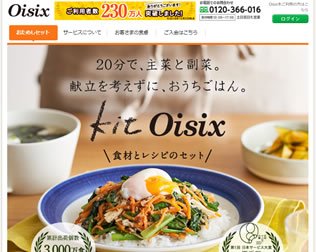 Kit Oisix（キットオイシックス）画像