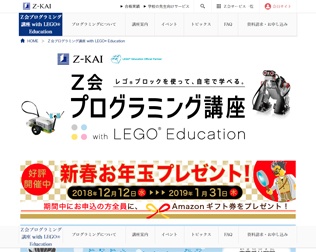 Z会プログラミング講座　with LEGO Education・画像