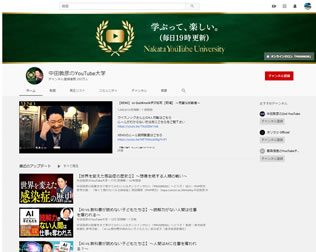 中田敦彦のYouTube大学・画像