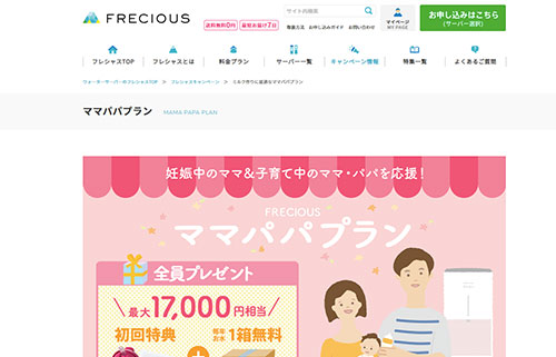 FRECIOUS（フレシャス）公式サイト・画像
