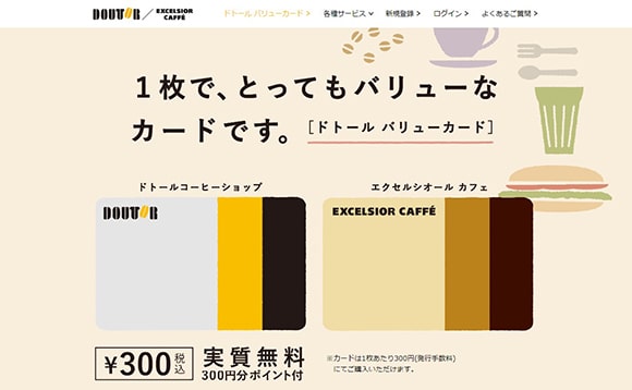 ドトール バリュ―カード
