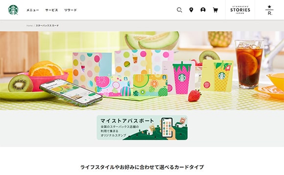スターバックスカード