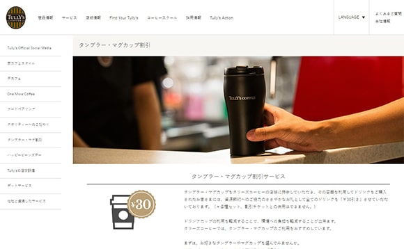 タリーズコーヒー：タンブラー・マグカップ割引 画像