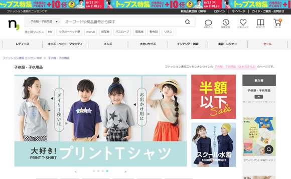 ニッセンオンライン