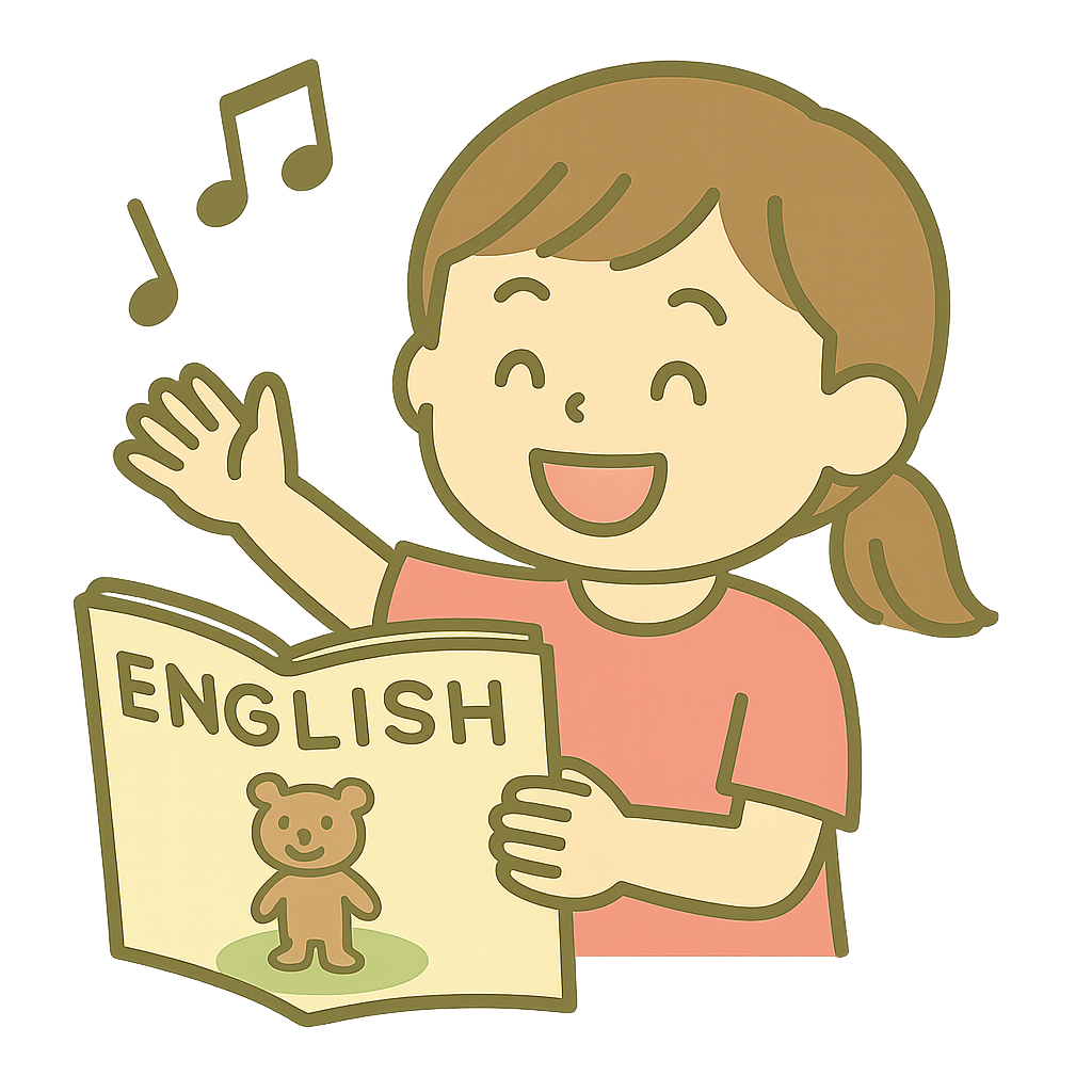 幼児期――歌や絵本、身体表現を通して「楽しく英語に触れる」